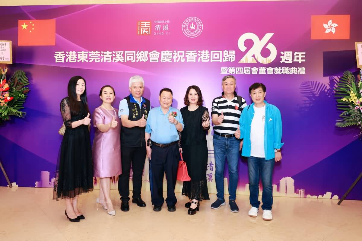 香港東莞清溪同鄉(xiāng)會慶祝香港回歸26週年(圖12)
