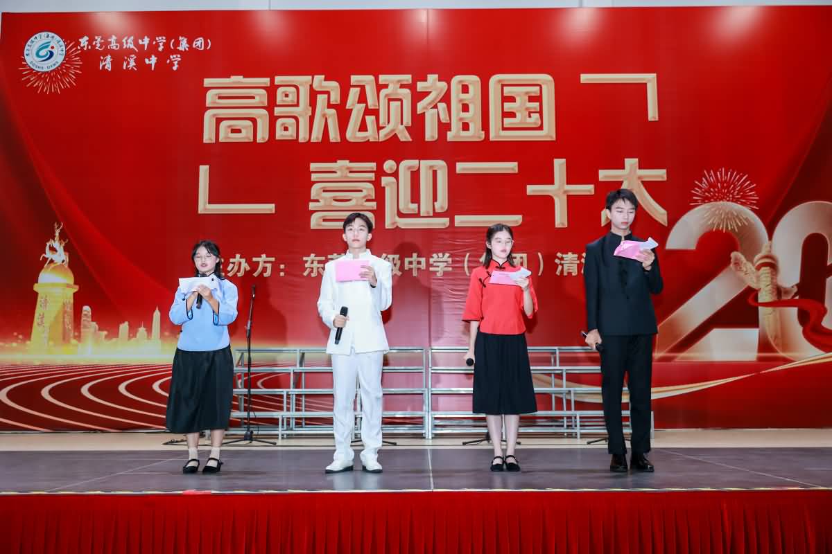 東莞高級中學(xué)(集團)清溪中學(xué) “高歌頌祖國 喜迎二十大”合唱比賽(圖1)