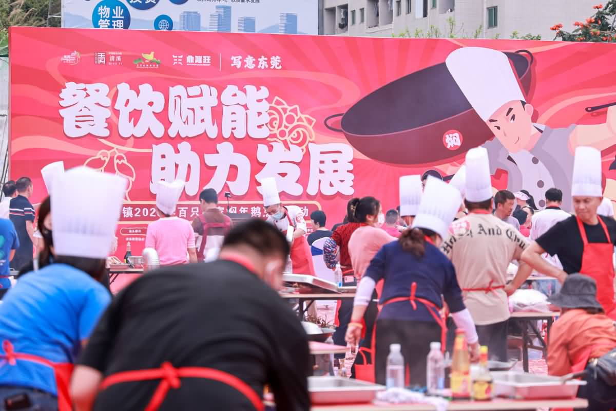 清溪鎮(zhèn)2023年百只客家燜年鵝烹制活動(圖16)