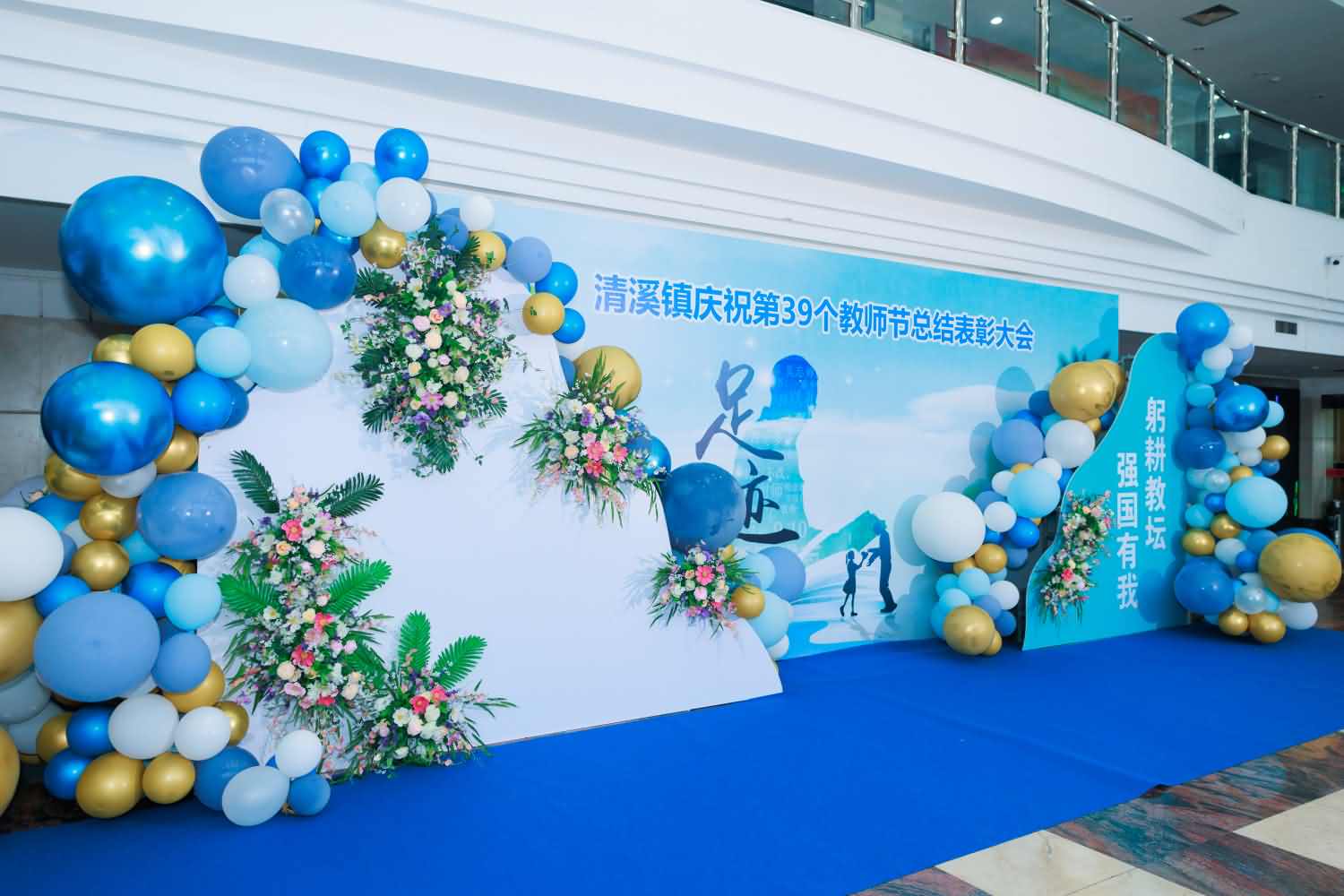清溪鎮(zhèn)慶祝第39個教師節(jié)總結(jié)表彰大會(圖1)