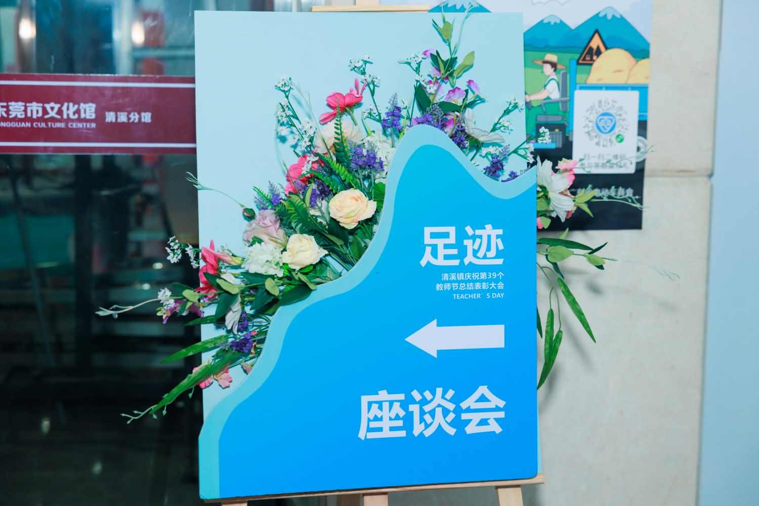 清溪鎮(zhèn)慶祝第39個教師節(jié)總結(jié)表彰大會(圖2)
