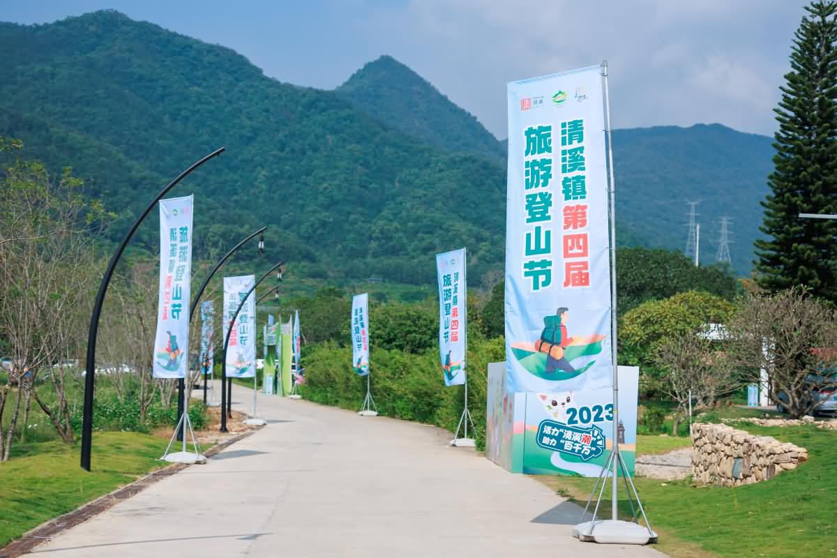 清溪鎮(zhèn)第四屆旅游登山節(jié)(圖3)