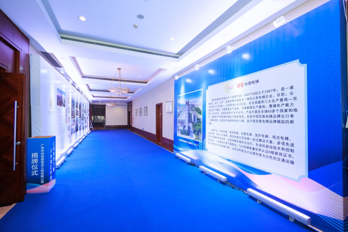 廣東中創(chuàng)綠建建設(shè)工程有限公司揭牌儀式(圖8)