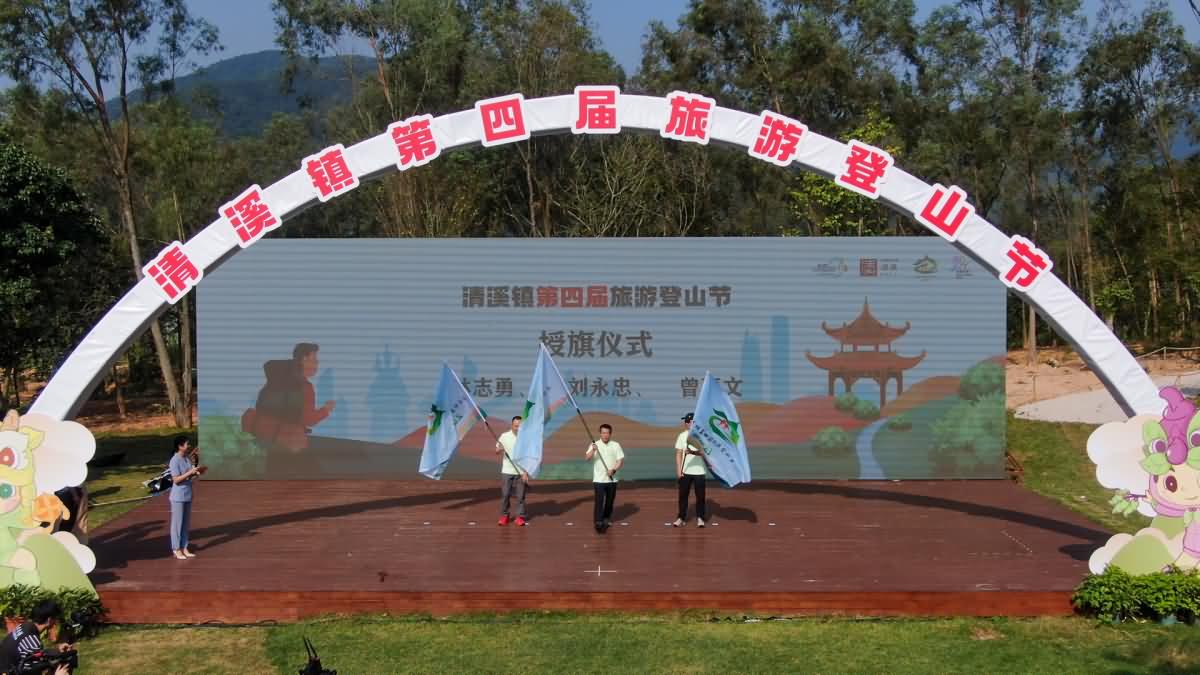 清溪鎮(zhèn)第四屆旅游登山節(jié)(圖19)