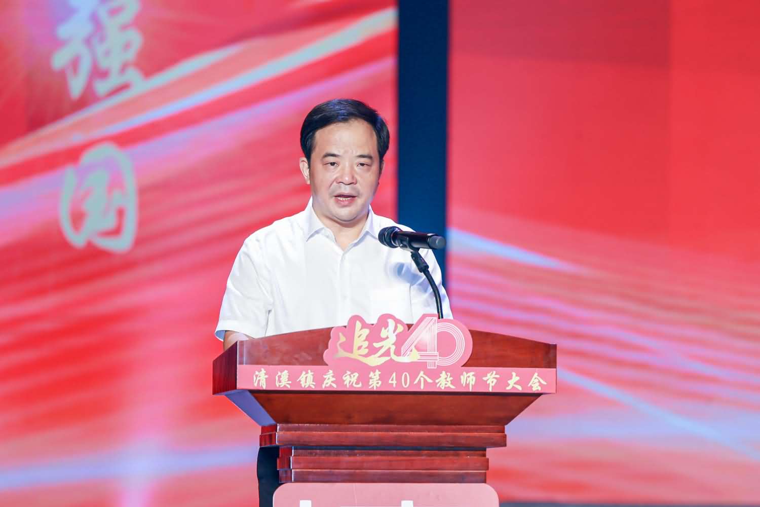 清溪鎮(zhèn)慶祝第40個教師節(jié)大會(圖9)