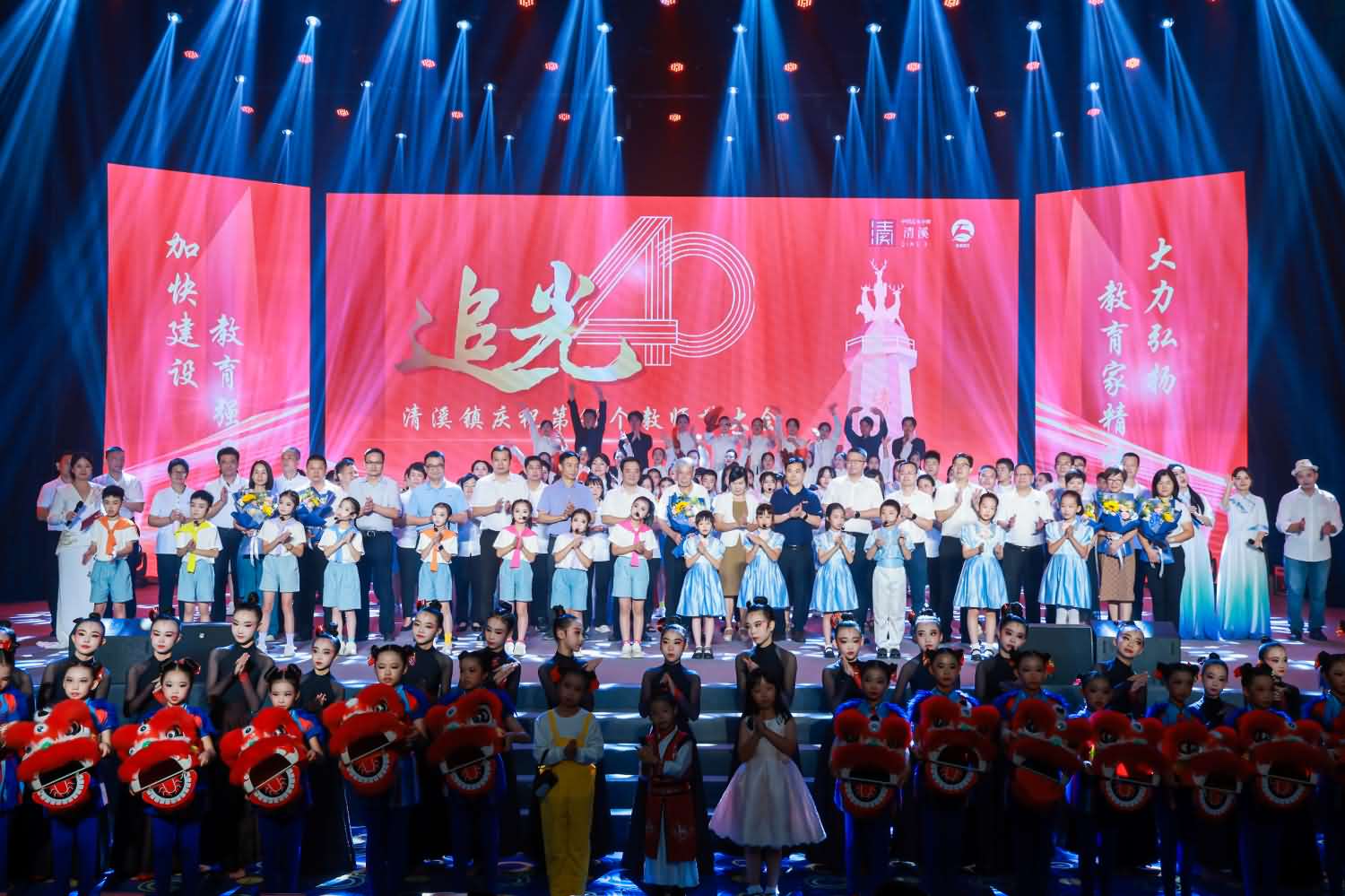 清溪鎮(zhèn)慶祝第40個教師節(jié)大會(圖31)