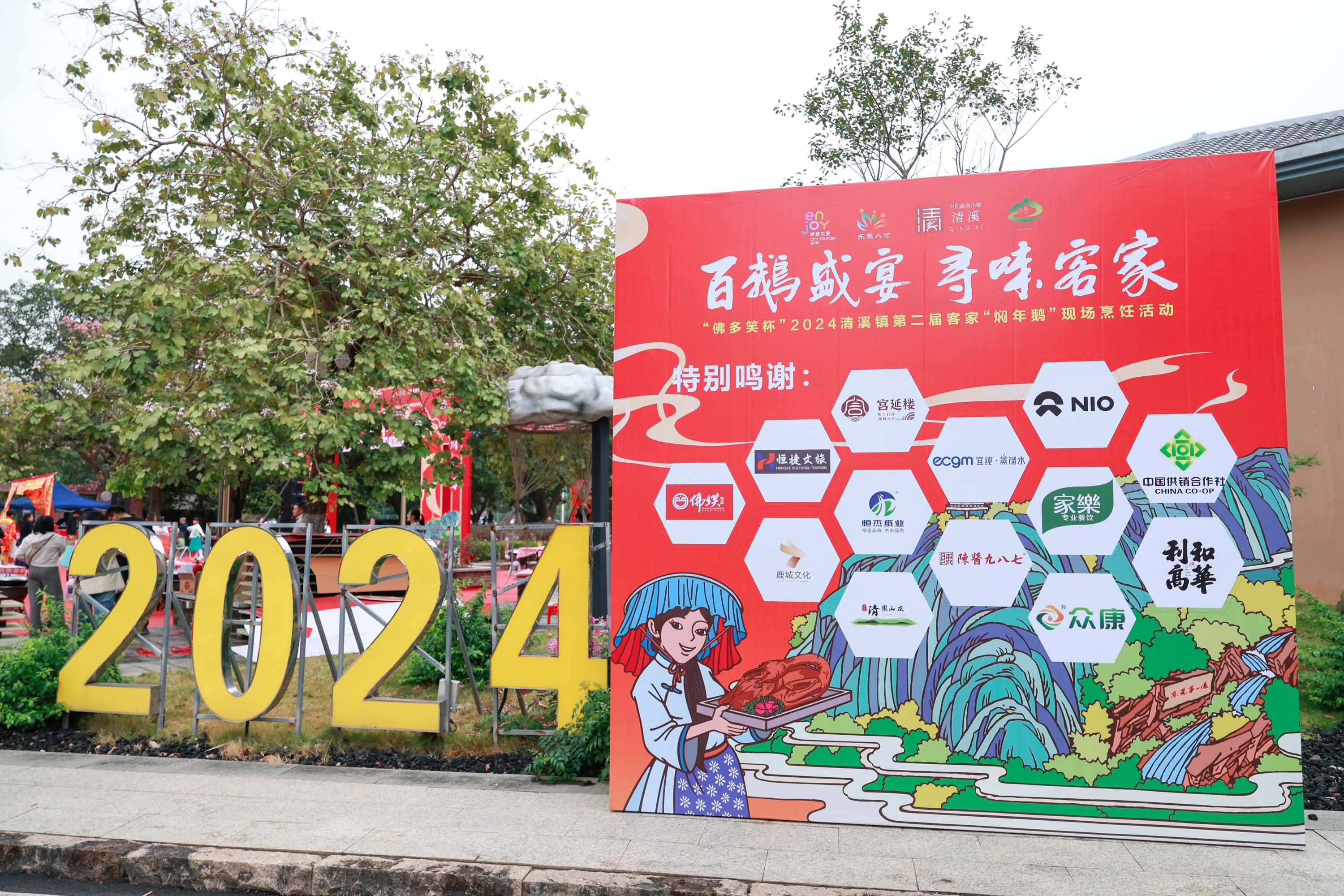 百鵝威宴尋味客家2024清溪鎮(zhèn)第二屆客家“燜年鵝”現(xiàn)場烹飪活動(圖2)
