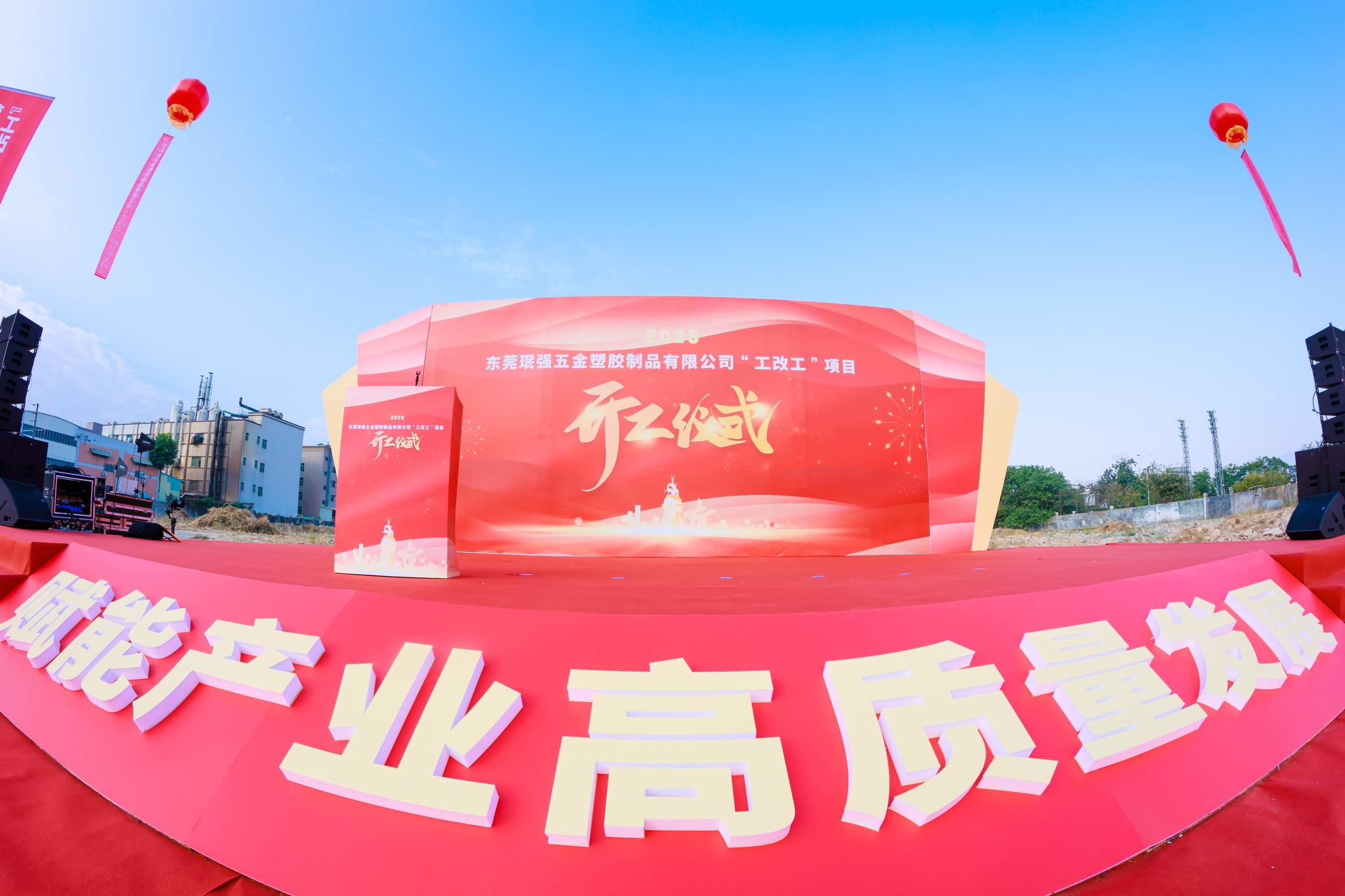東莞珉強(qiáng)五金塑膠制品有限公司“工改工”項(xiàng)目(圖1)