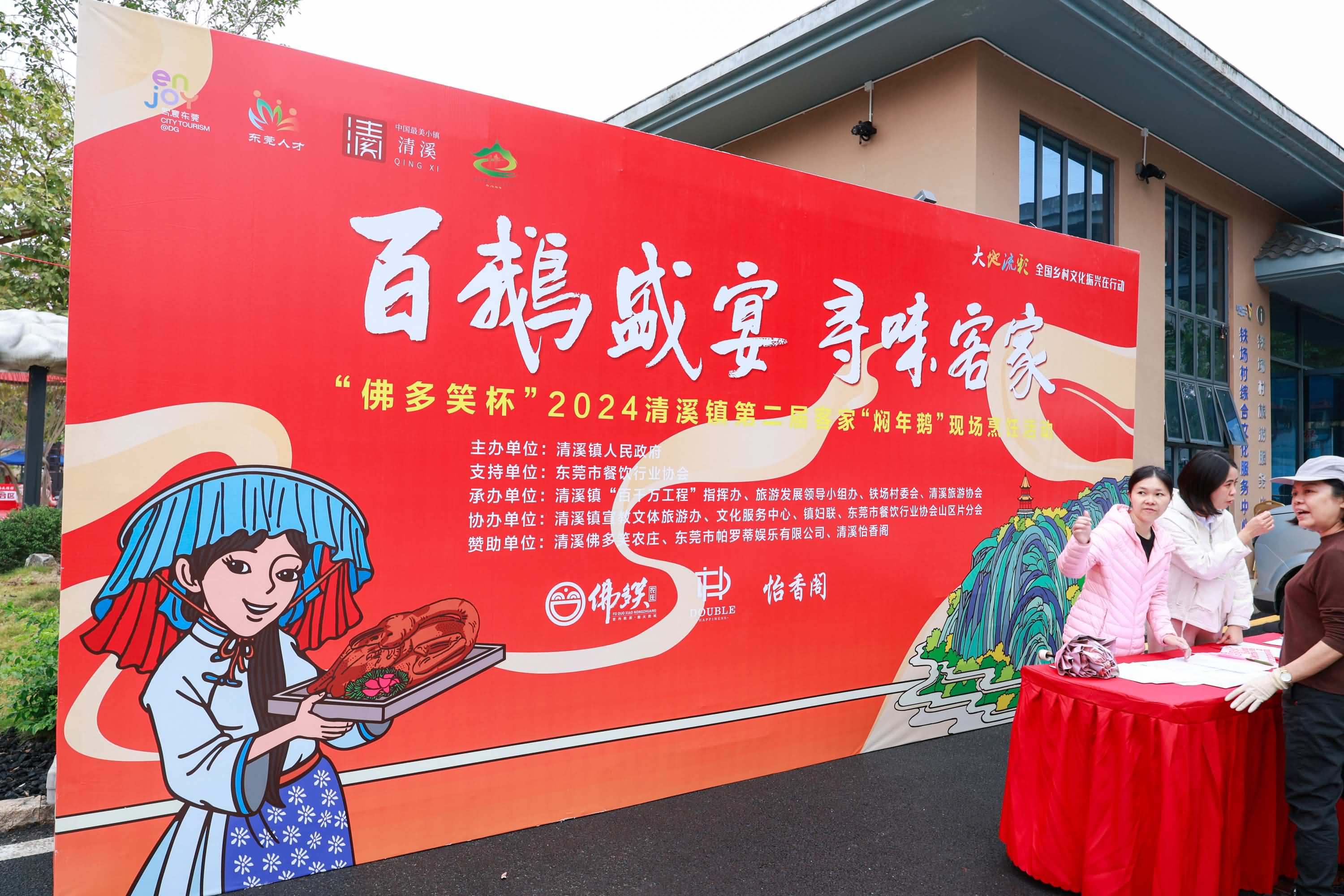 百鵝威宴尋味客家2024清溪鎮(zhèn)第二屆客家“燜年鵝”現(xiàn)場烹飪活動(圖3)